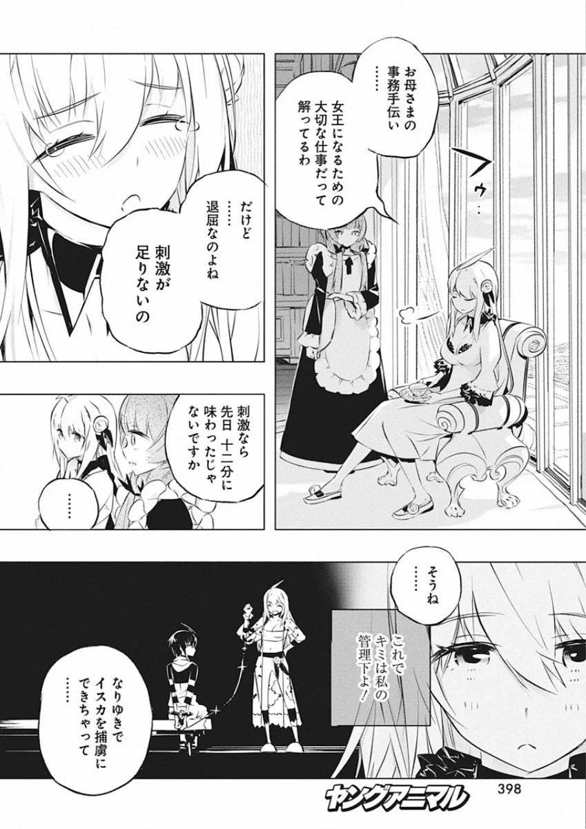 ページ 4 — 第26話