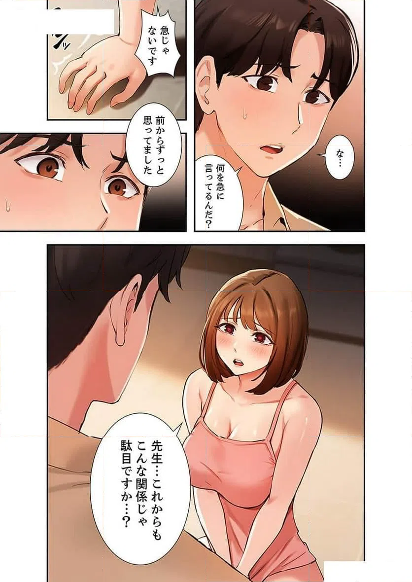 ページ 12 — 第20話