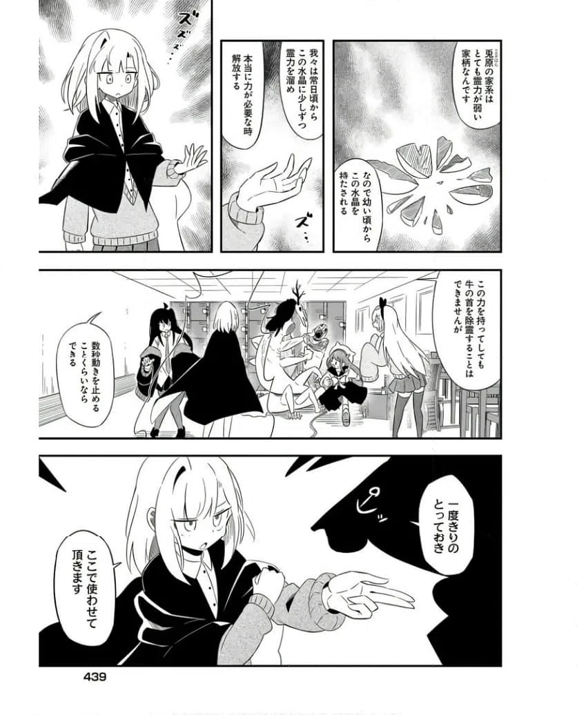 ページ 21 — 第11話