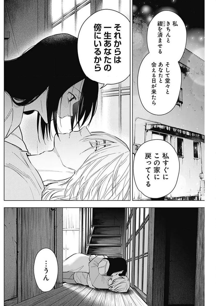 ページ 12 — 第150話