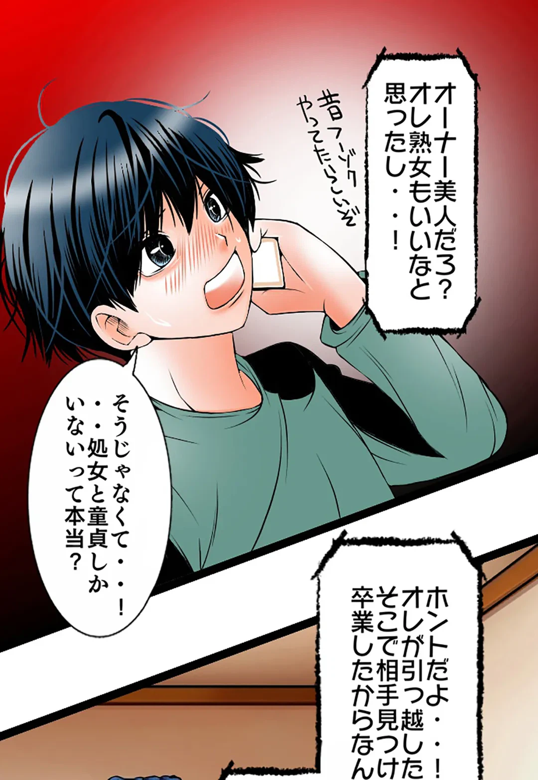 ページ 21 — 第103話