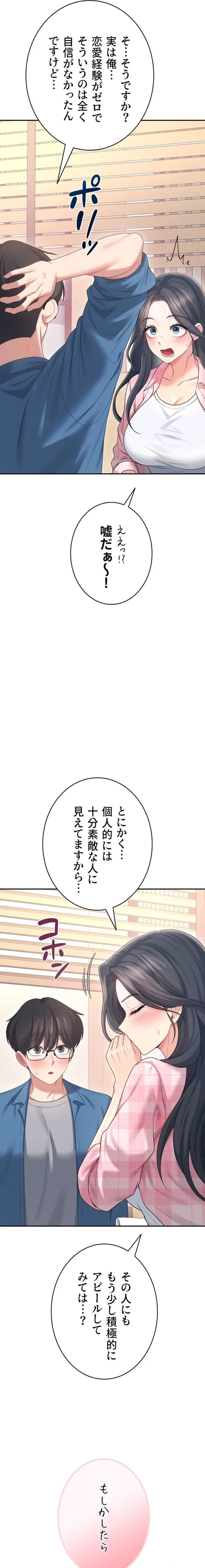 ページ 20 — 第64話
