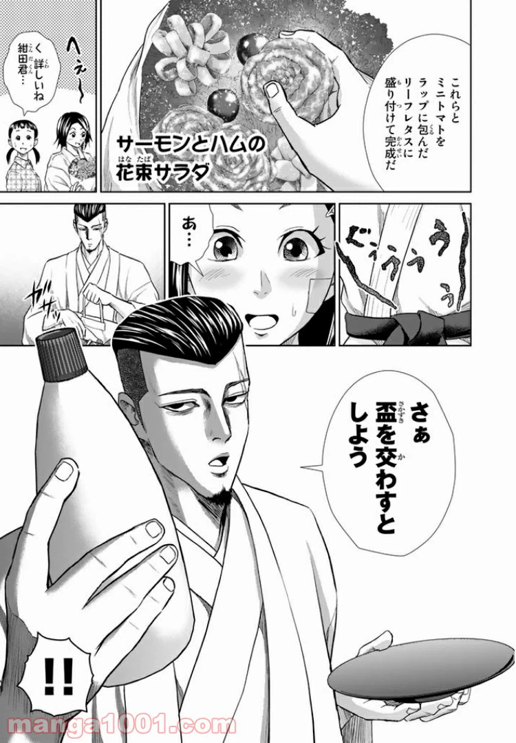ページ 9 — 第7.1話