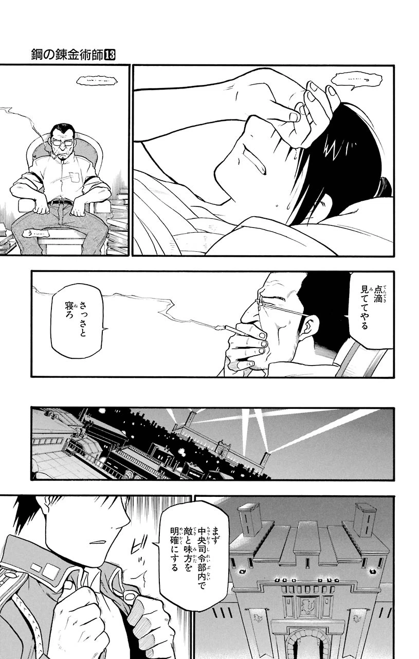 ページ 27 — 第50話