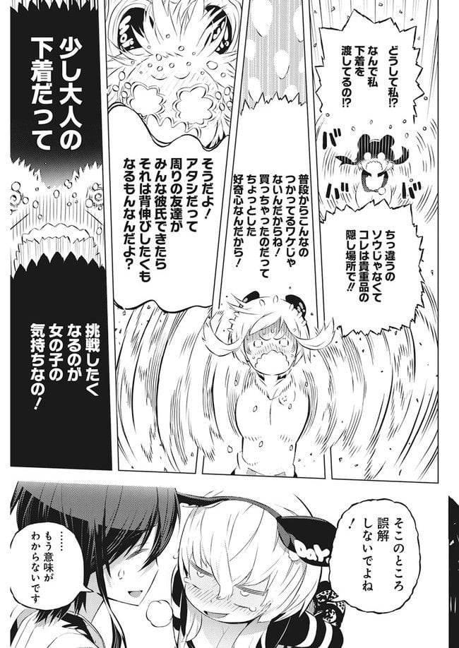 ページ 10 — 第3.1話