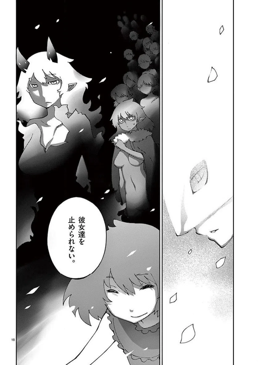 ページ 18 — 第66話