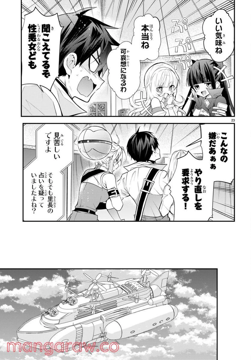 ページ 23 — 第44話