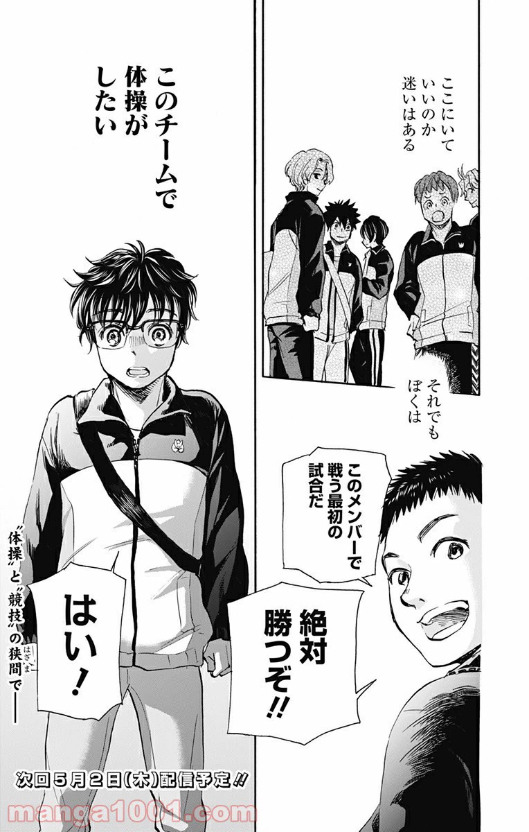 ページ 19 — 第16話