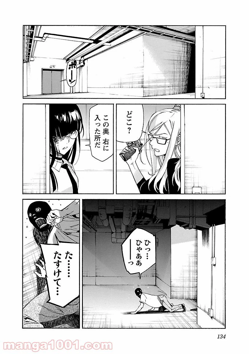 ページ 8 — 第85話