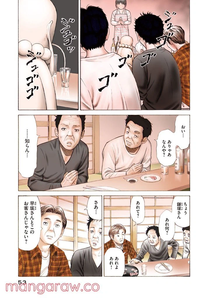 ページ 23 — 第8話