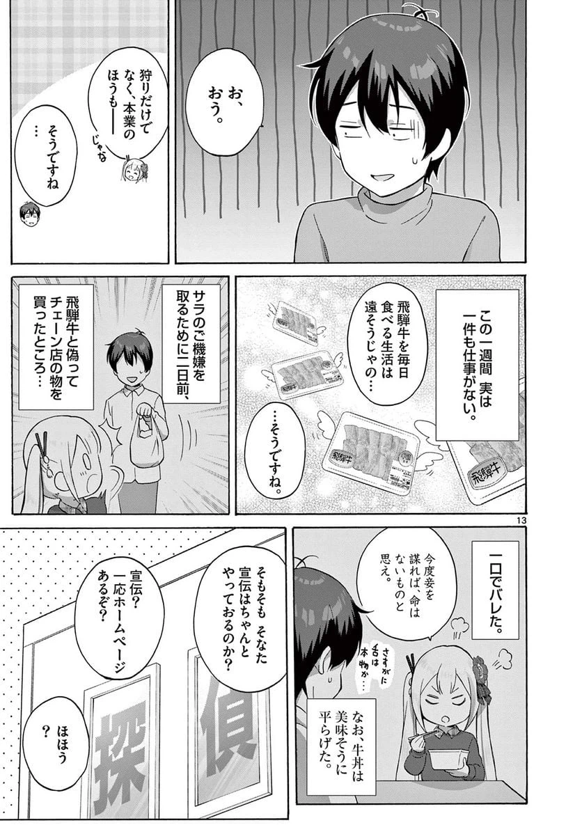 ページ 3 — 第12.2話