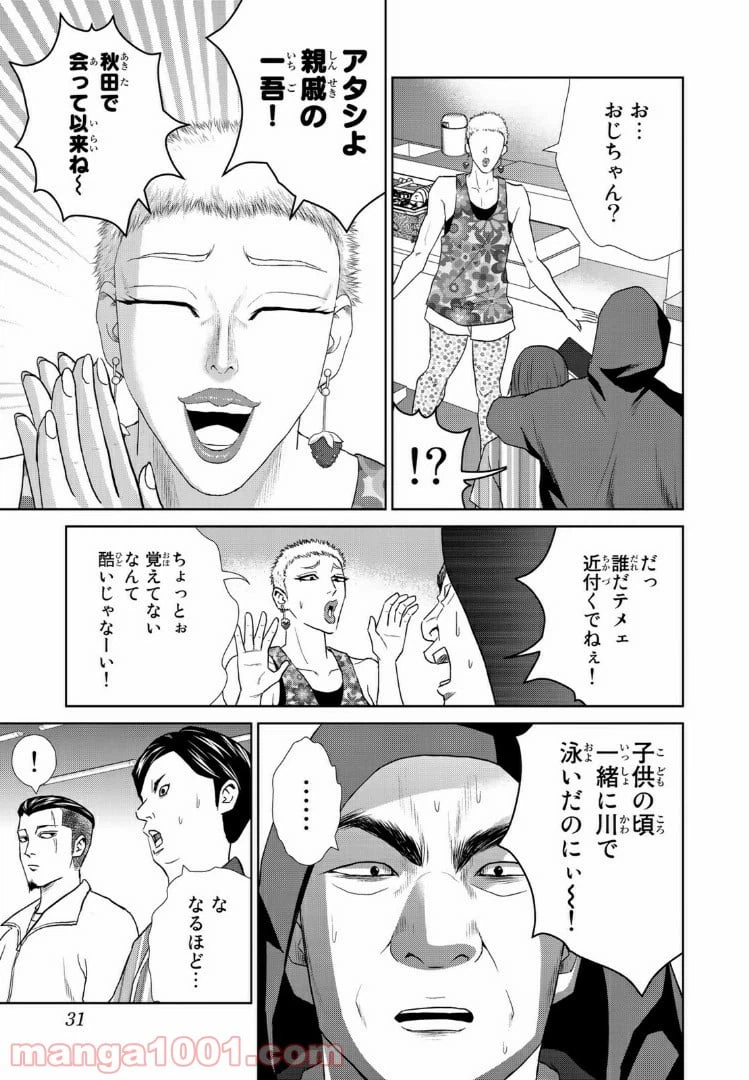 ページ 7 — 第45話