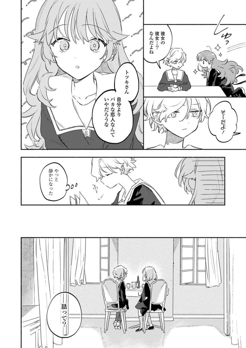 ページ 4 — 第35.2話