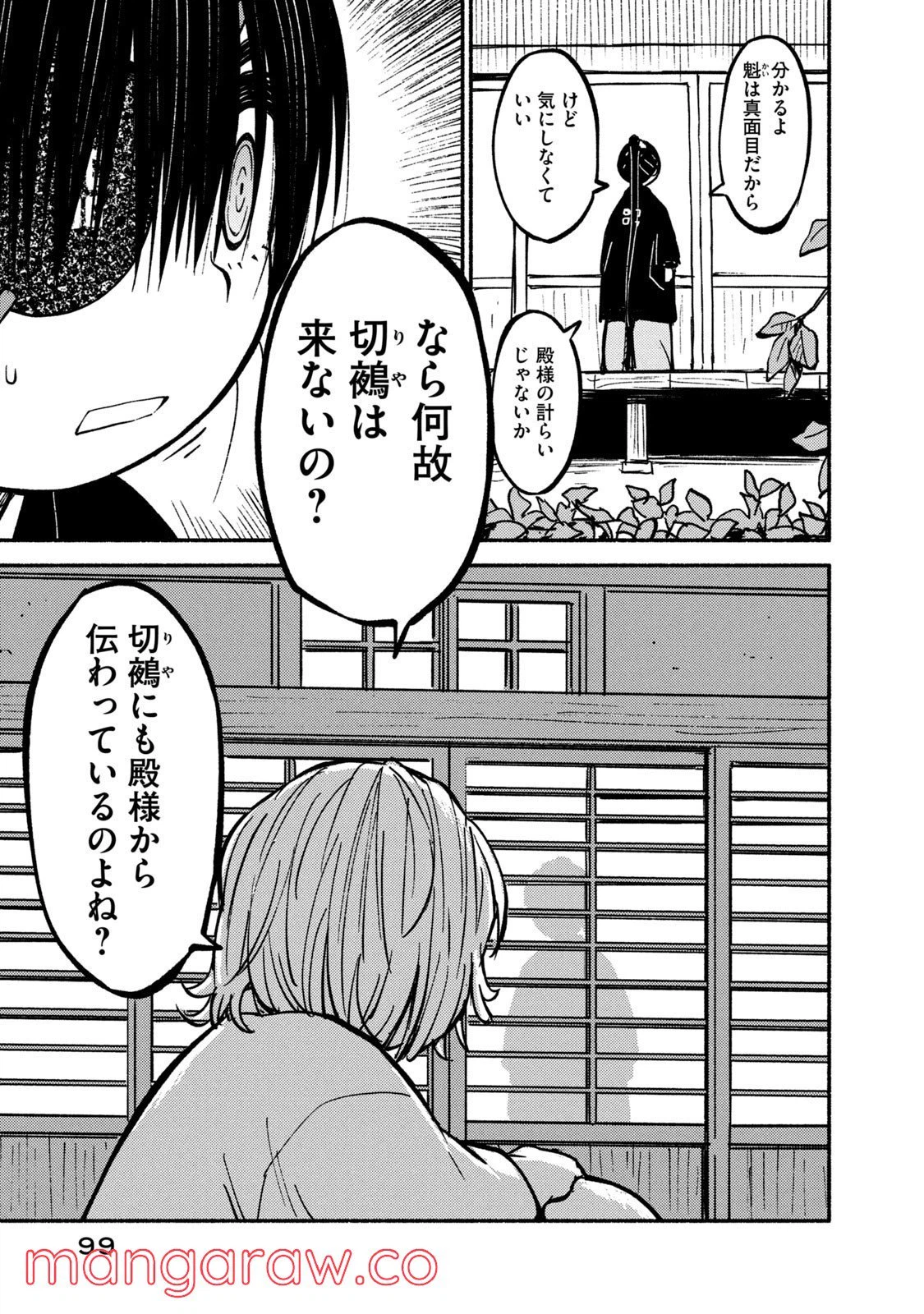 ページ 21 — 第31話