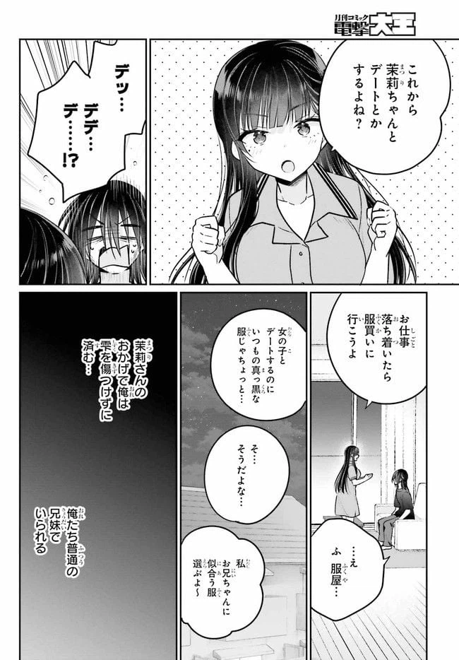 ページ 6 — 第10.2話