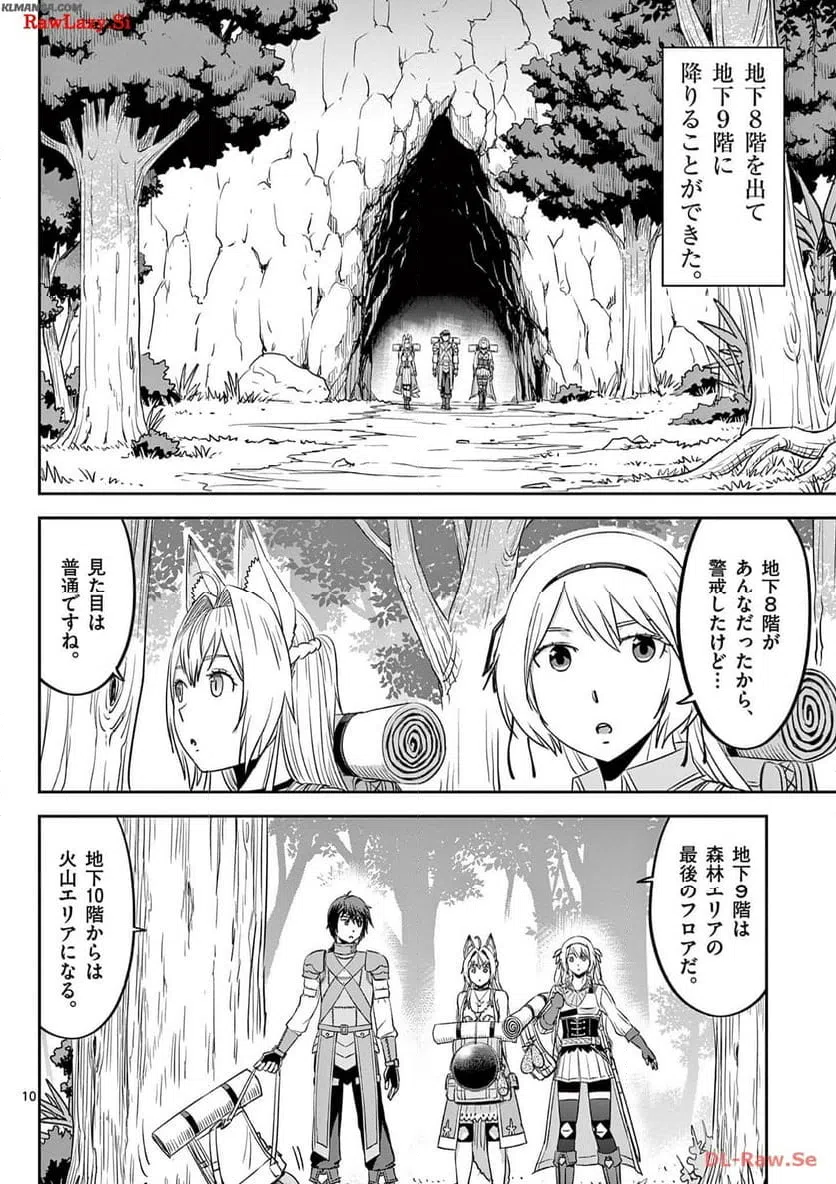 ページ 10 — 第38話