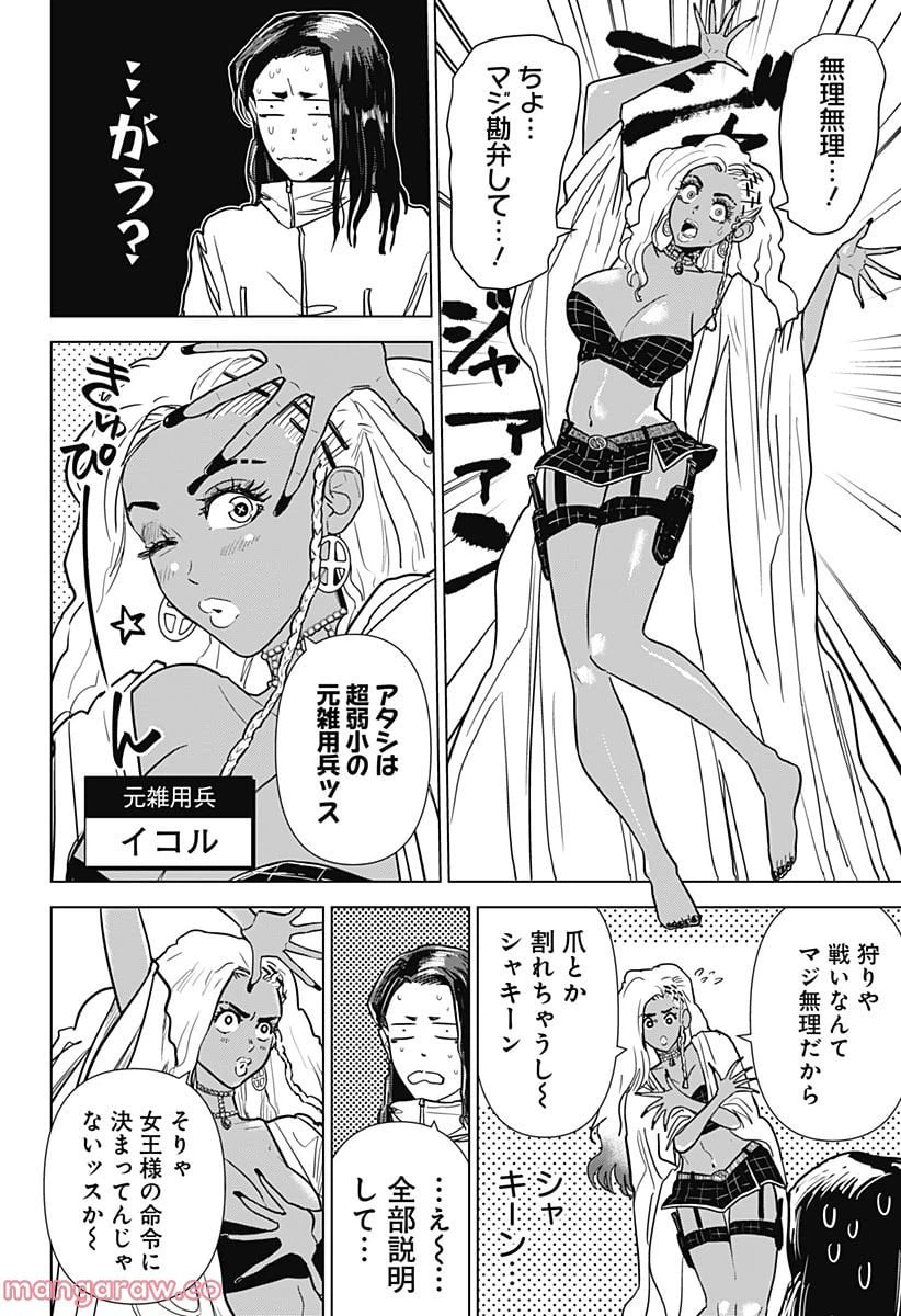 ページ 8 — 第26話