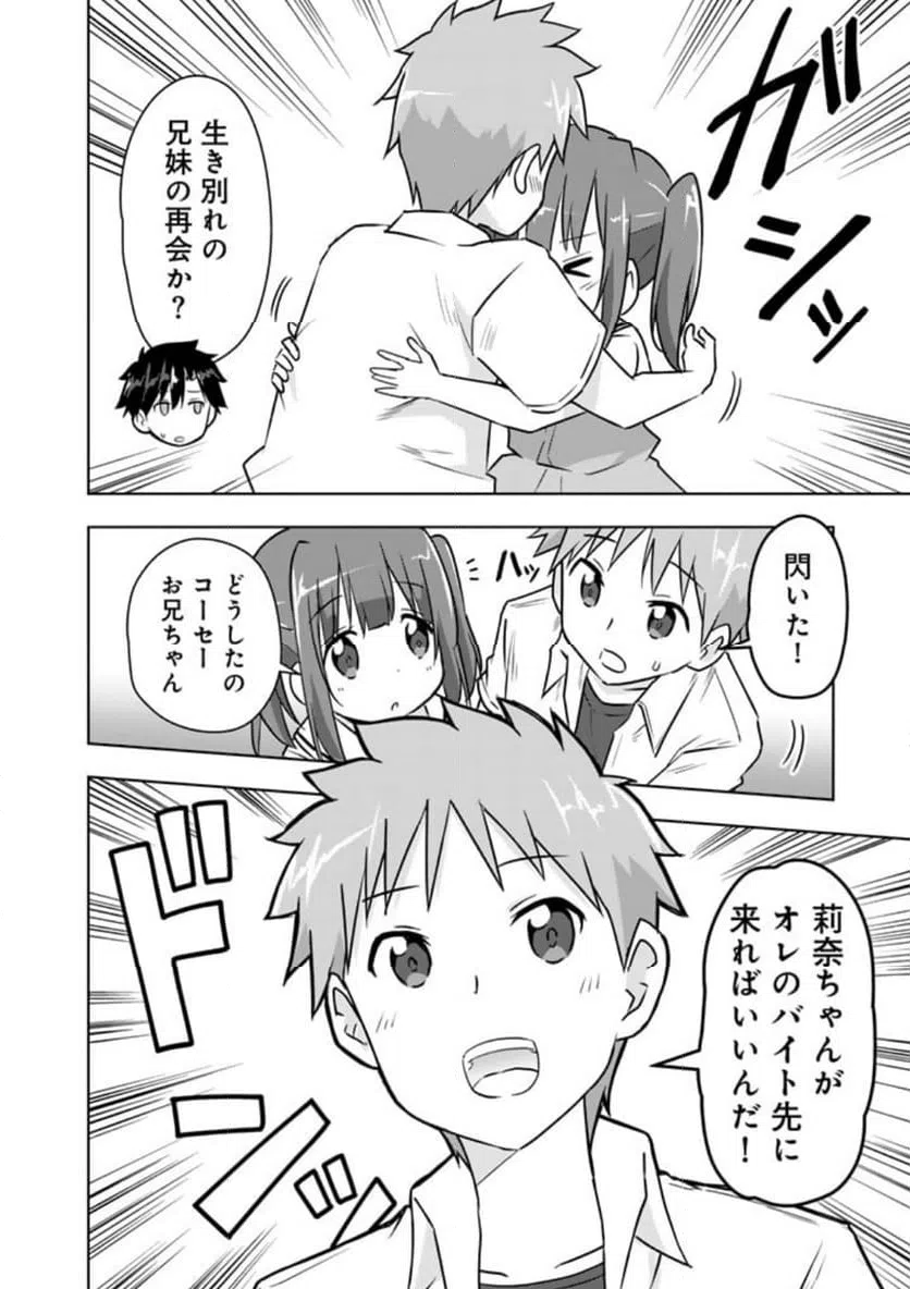 ページ 4 — 第29話