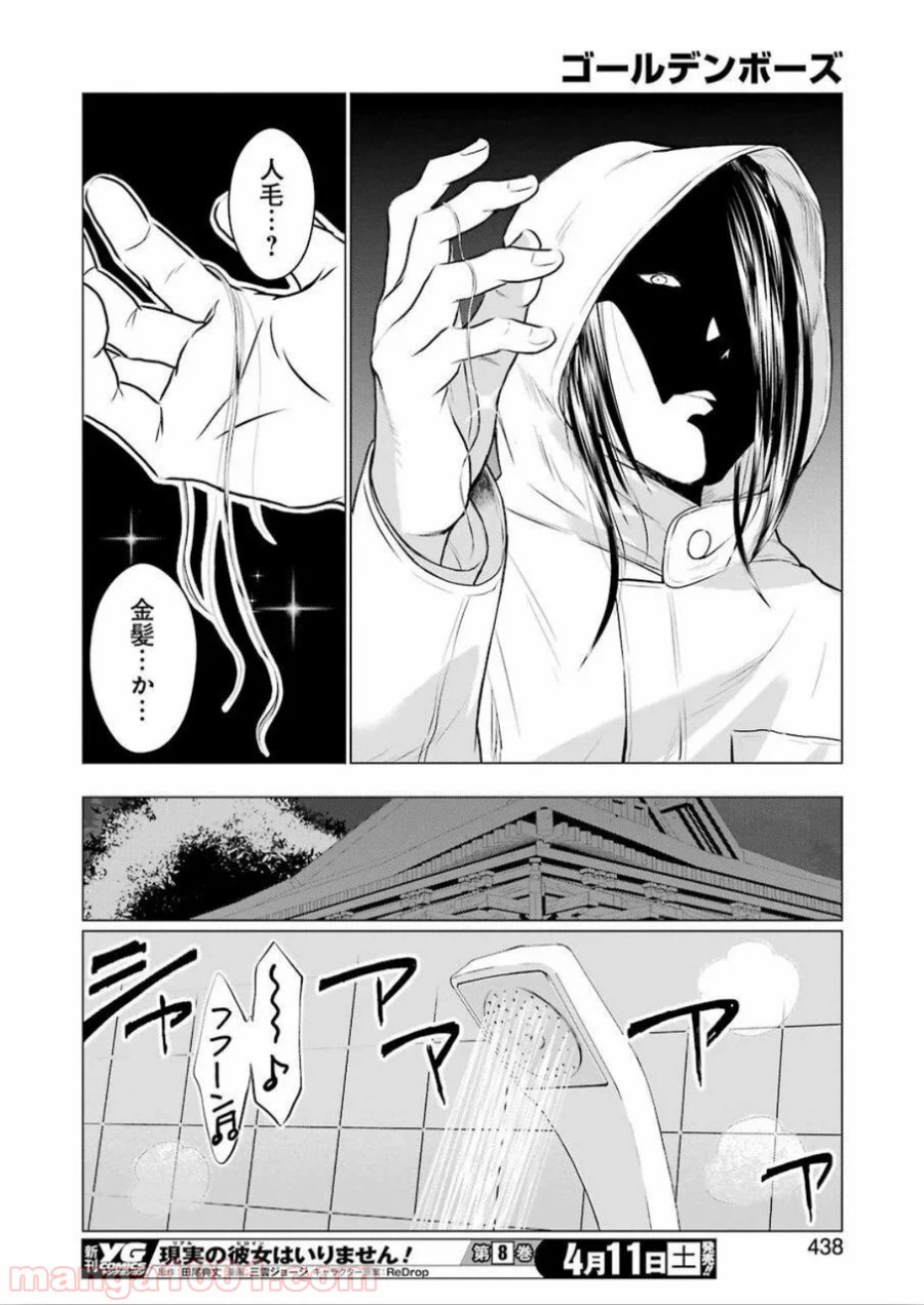 ページ 14 — 第9話