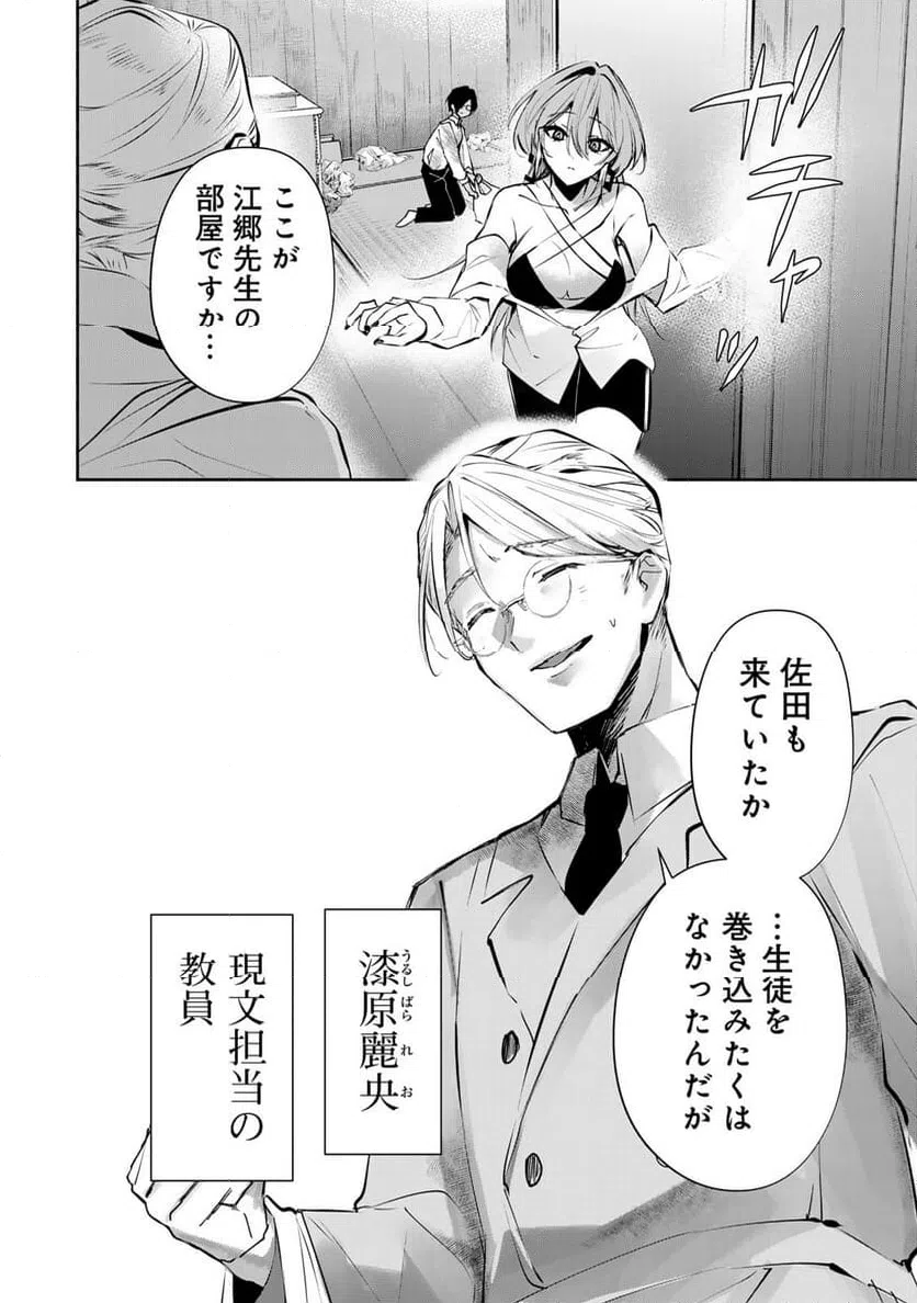ページ 8 — 第7話