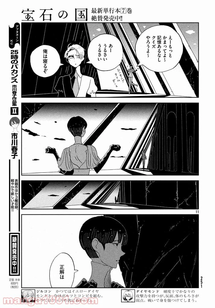ページ 11 — 第58話