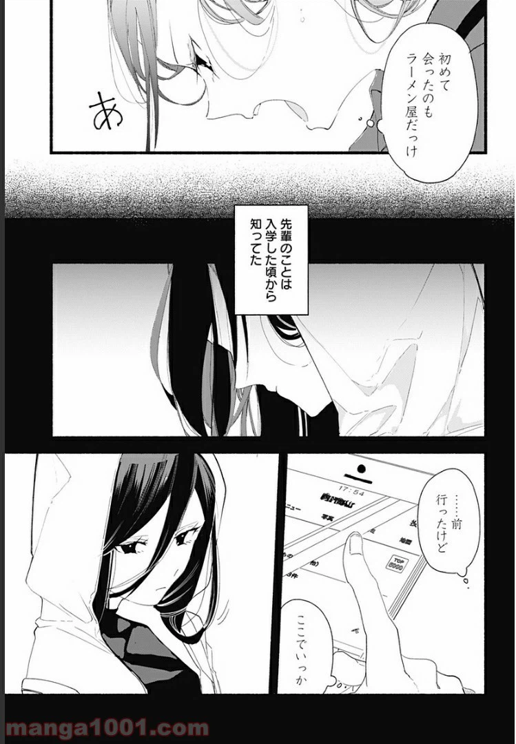 ページ 15 — 第2話