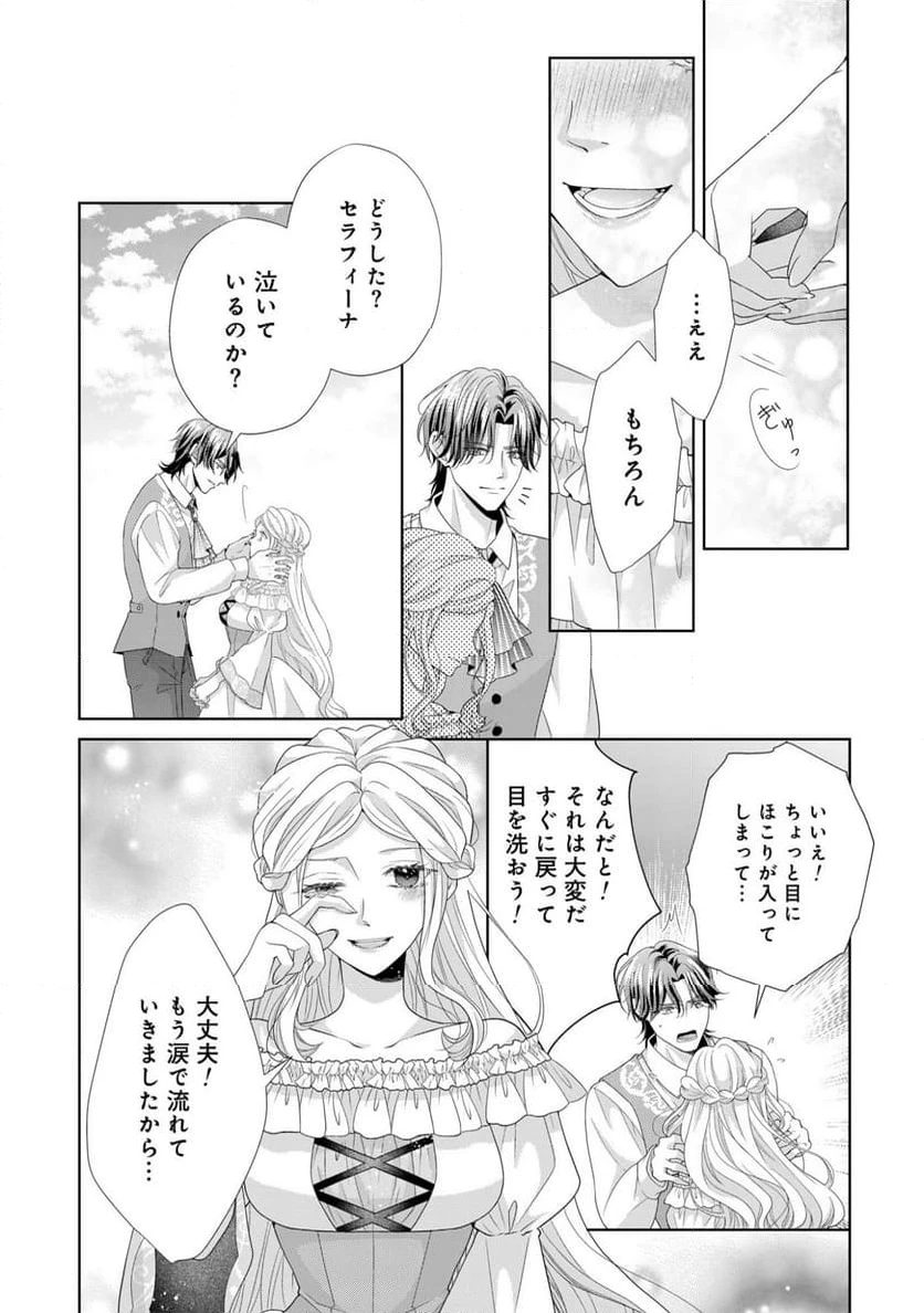 ページ 20 — 第5話