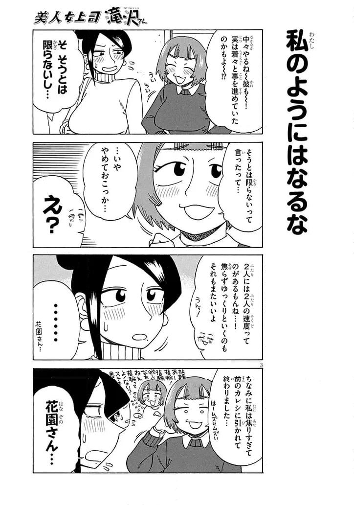 ページ 3 — 第200話