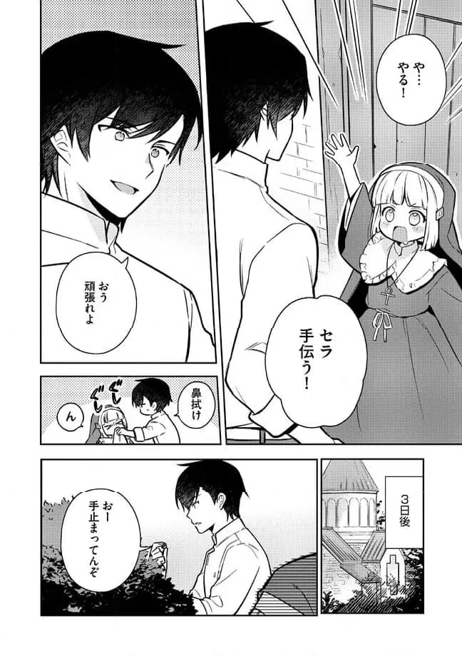 ページ 6 — 第1.2話