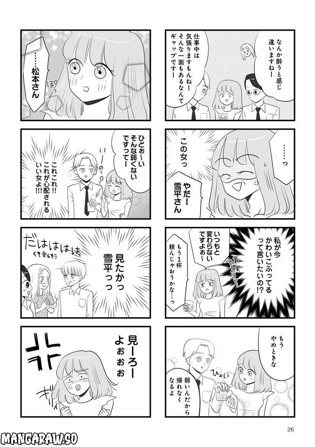 ページ 4 — 第3.1話