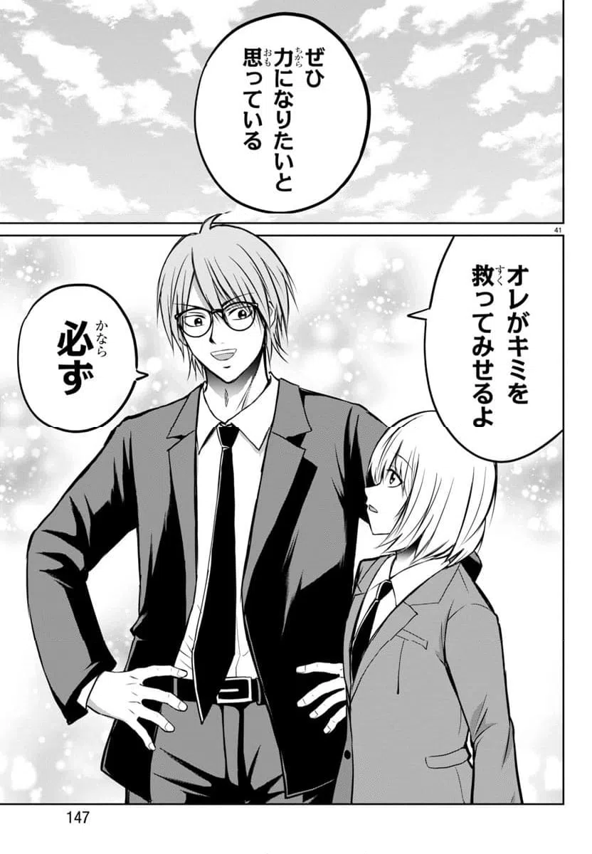 ページ 42 — 第2話