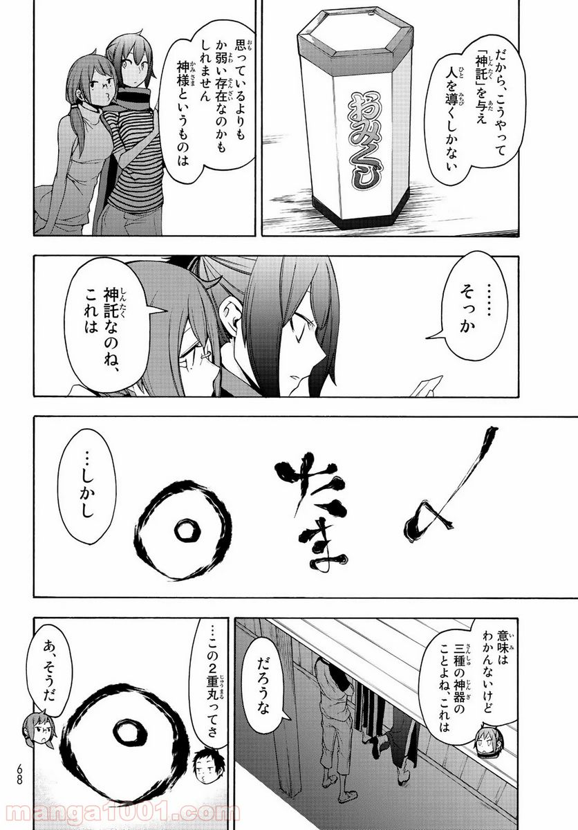 ページ 34 — 第150話
