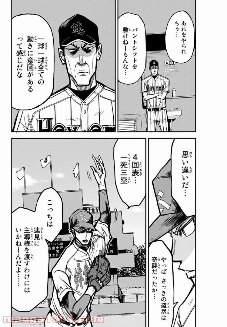 ページ 8 — 第21話