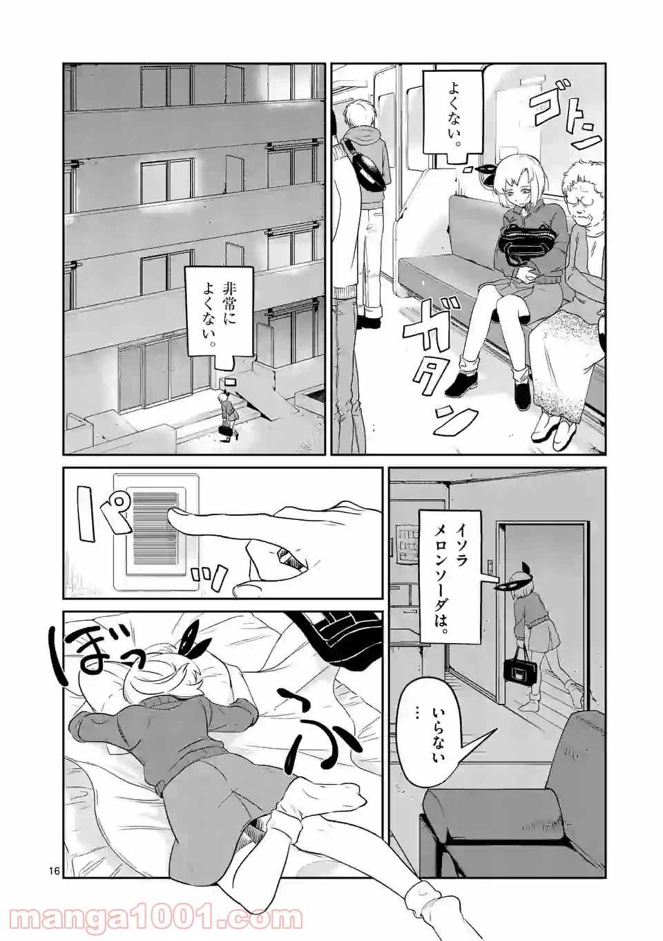 ページ 16 — 第11話