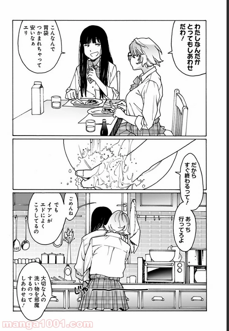 ページ 8 — 第216話