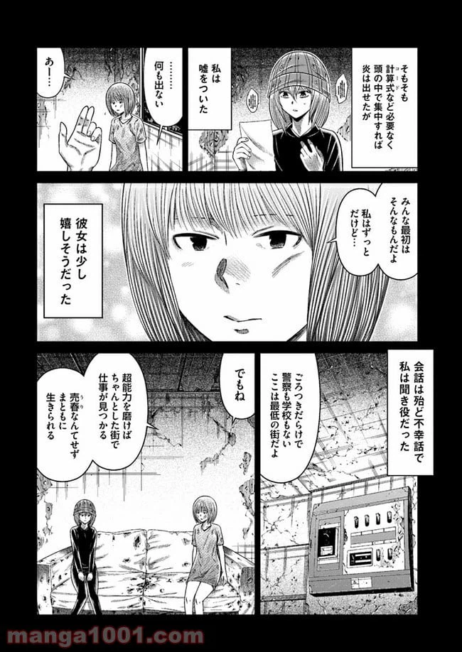 ページ 5 — 第5話