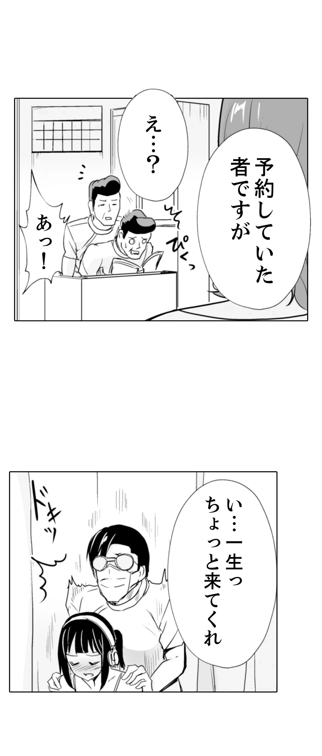 ページ 34 — 第24話