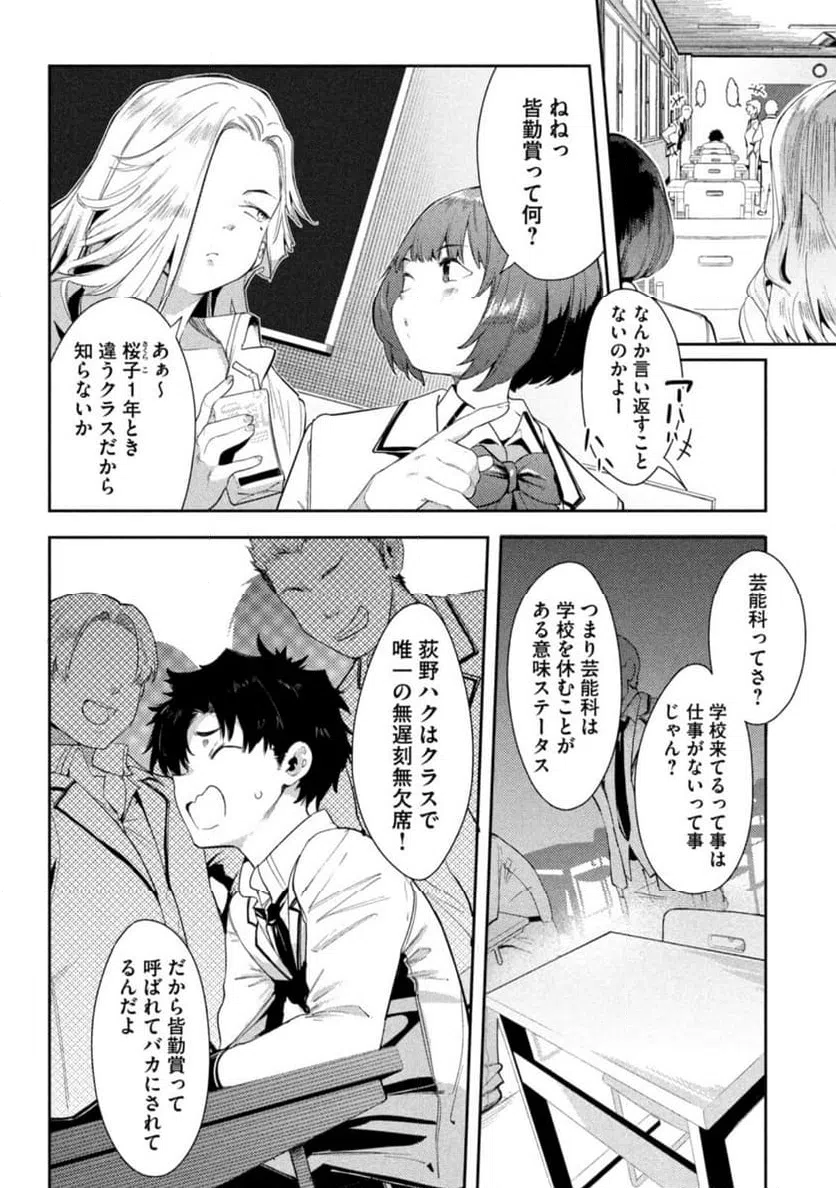 ページ 10 — 第1話