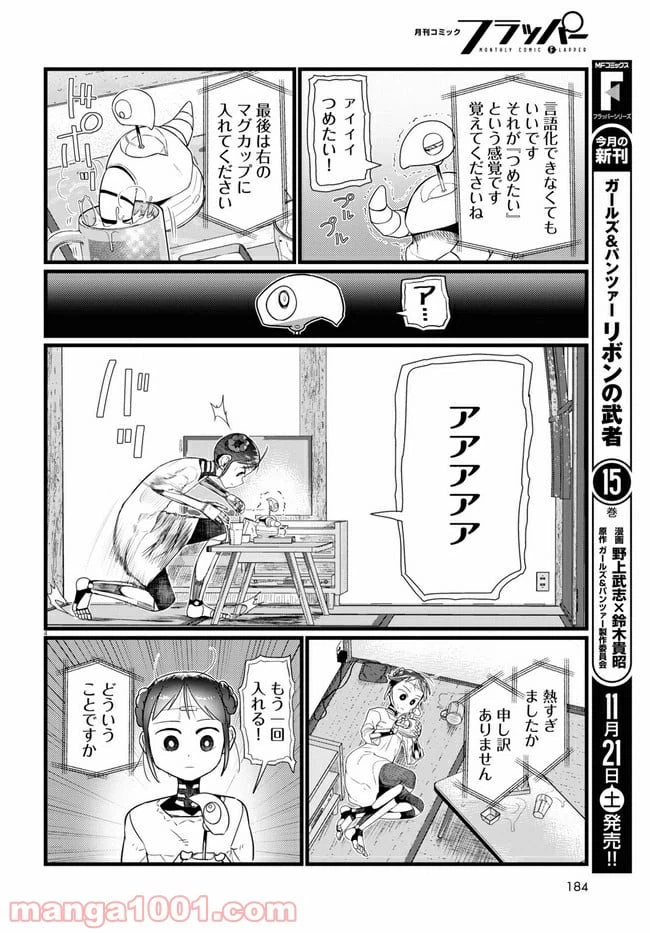 ページ 4 — 第16.1話