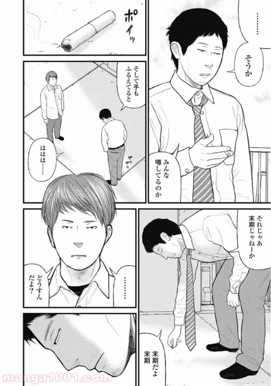 ページ 10 — 第30話