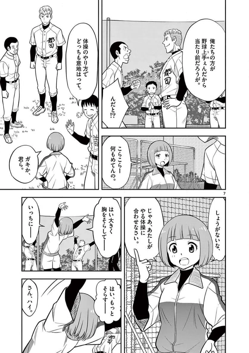 ページ 7 — 第6話
