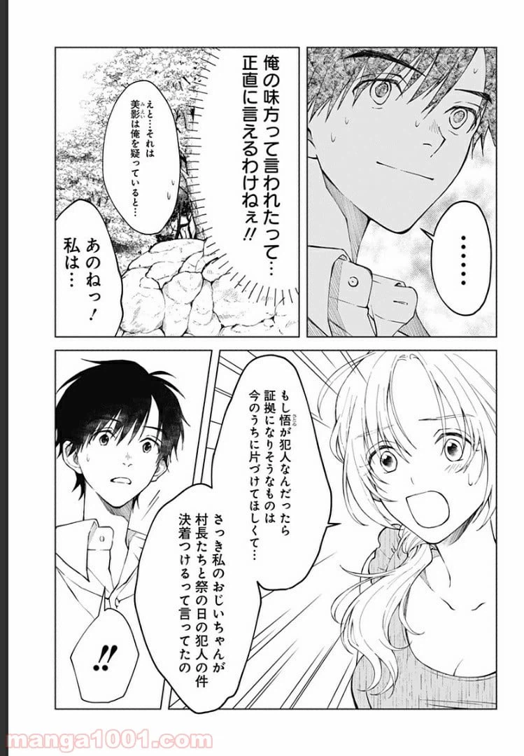 ページ 18 — 第18話