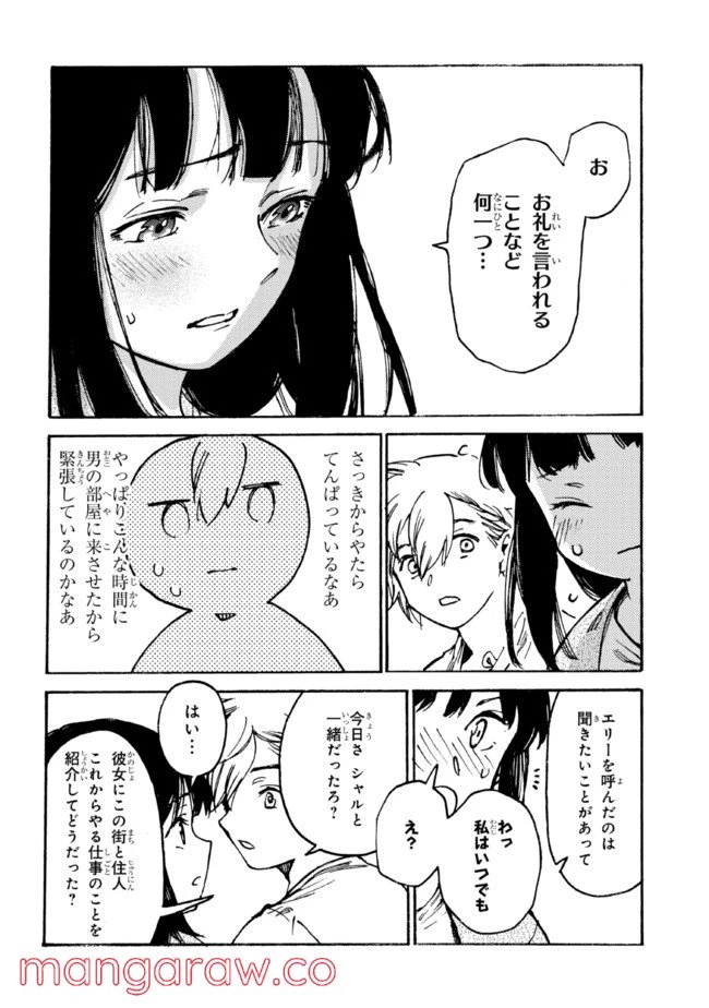 ページ 7 — 第11.2話