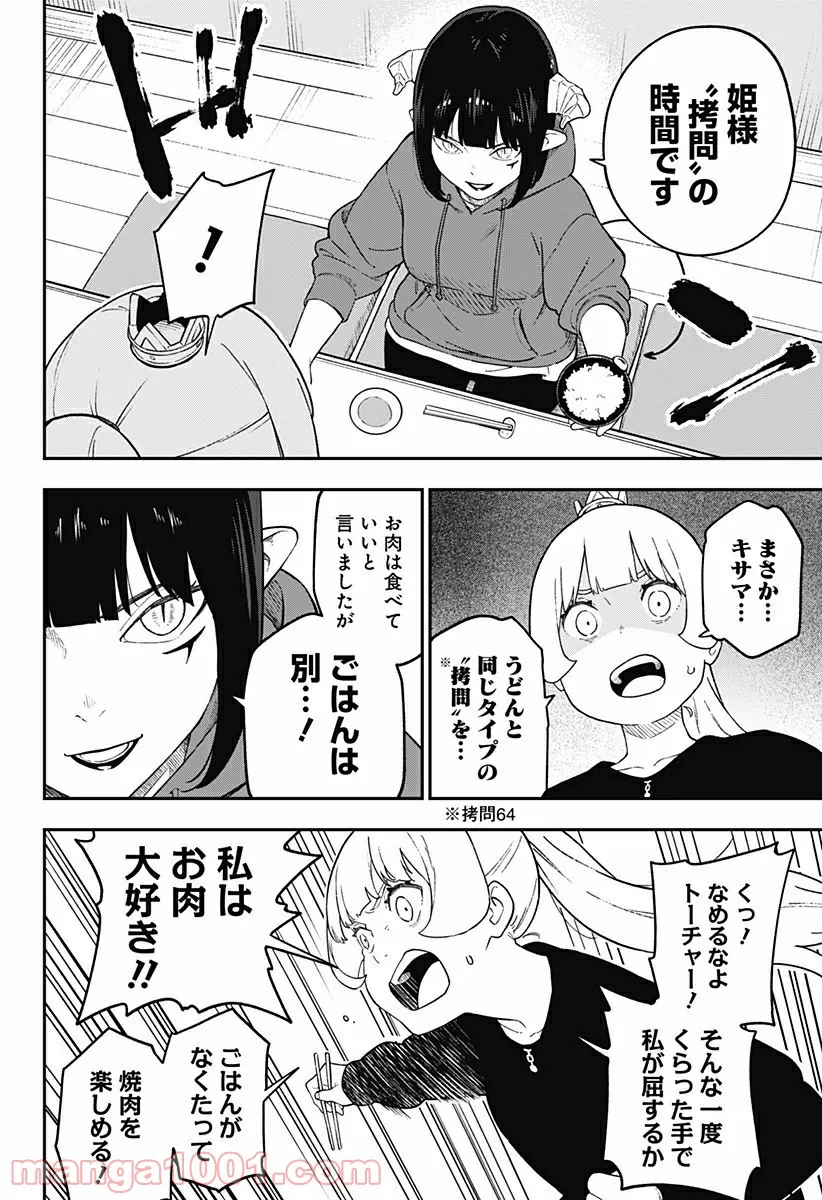 ページ 8 — 第131話