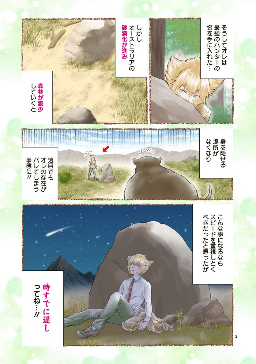 ページ 3 — 第34話