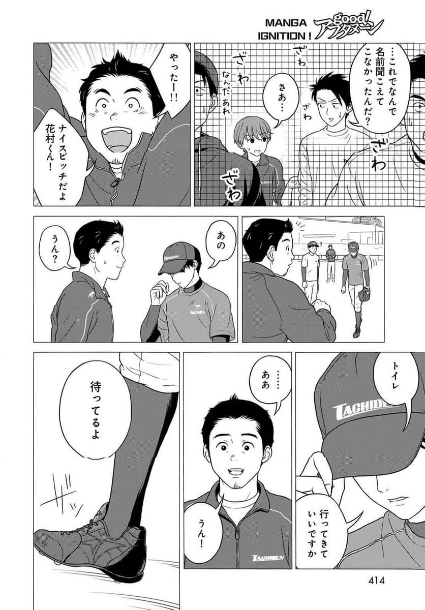 ページ 30 — 第13話