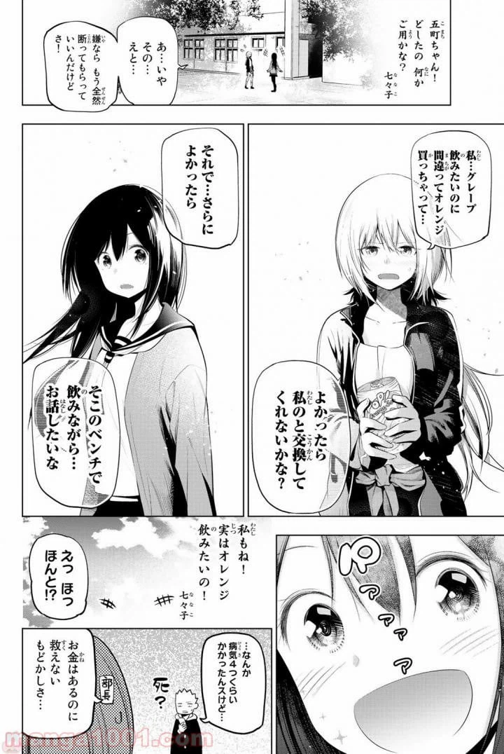 ページ 8 — 第65話