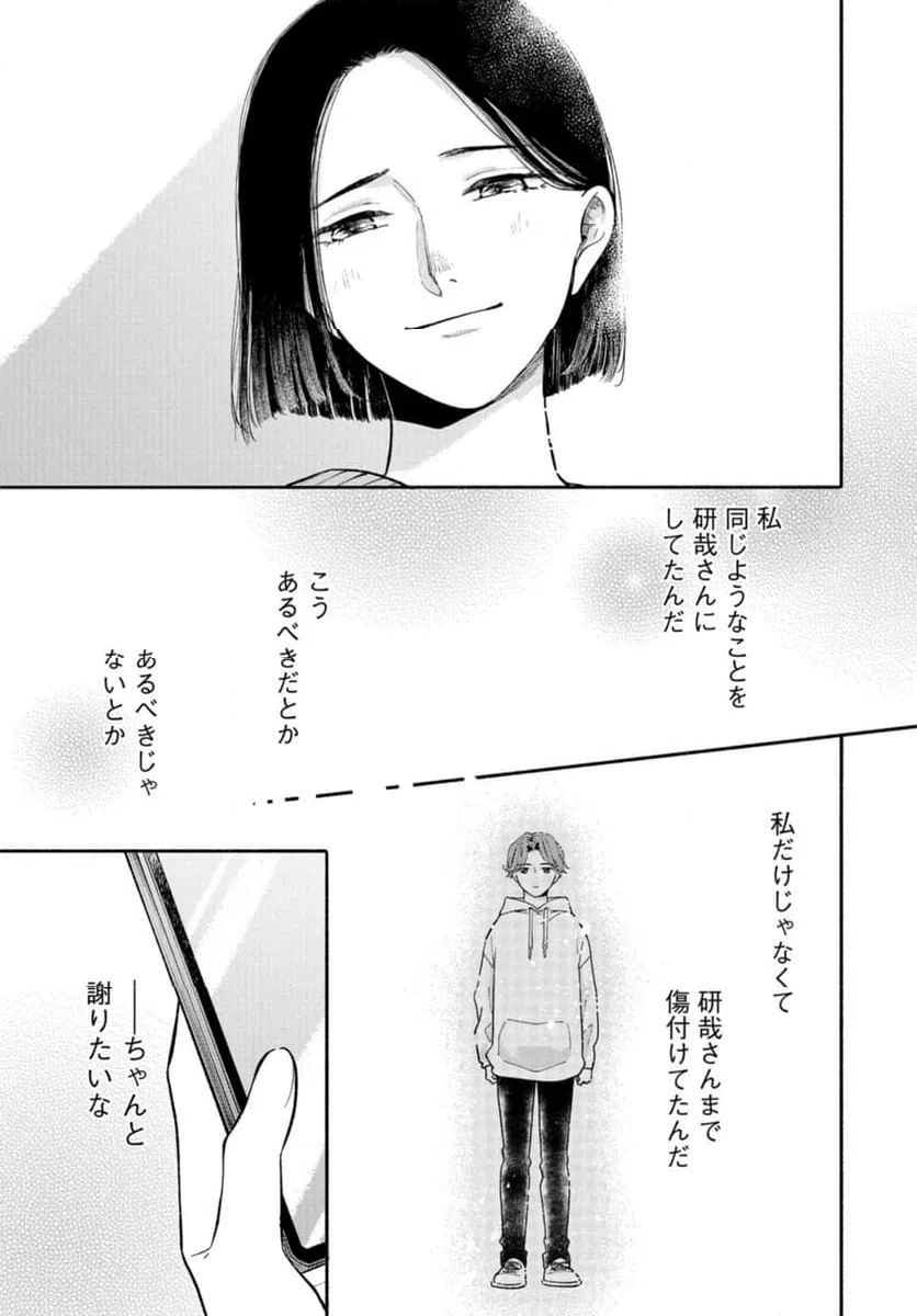 ページ 15 — 第7話