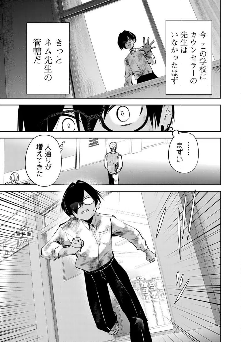 ページ 9 — 第6話