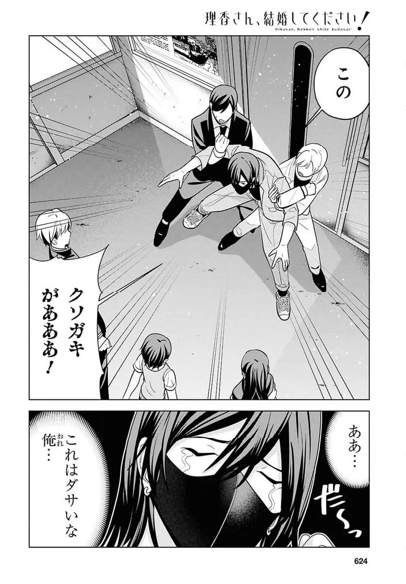 ページ 22 — 第16話